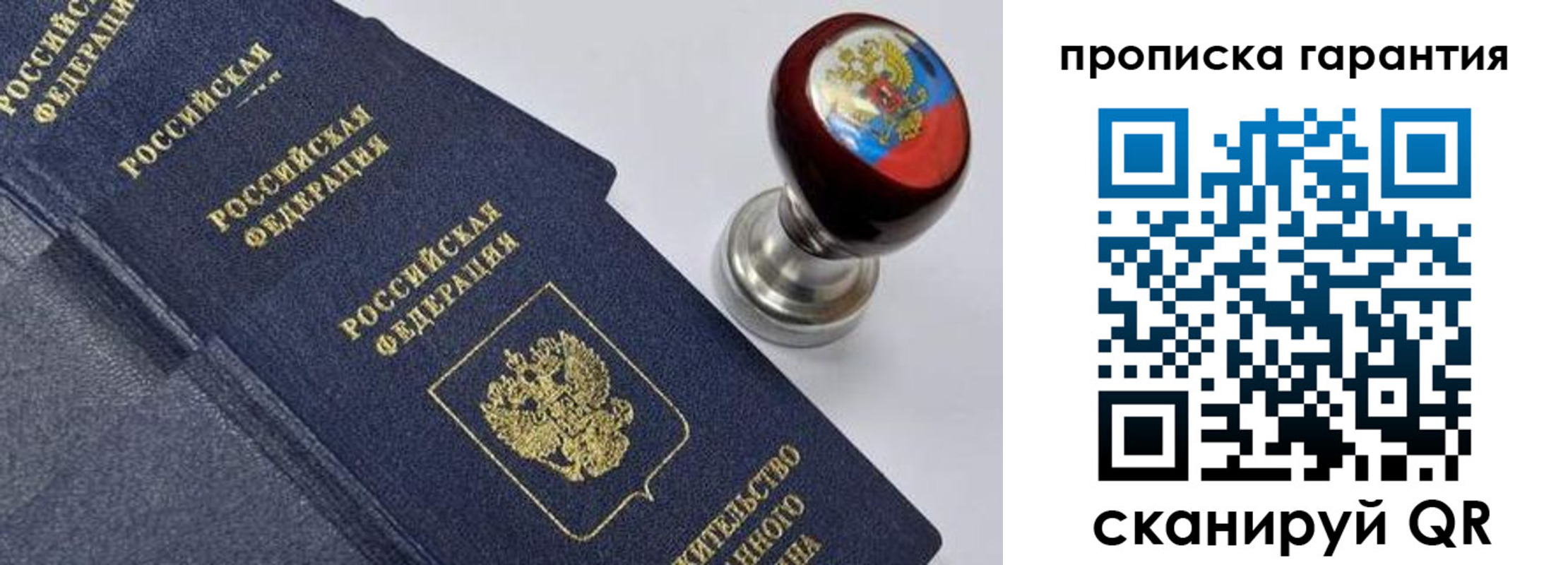 прописка от собственника в Полярных Зорях