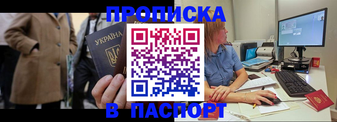 прописка штамп в Полярных Зорях