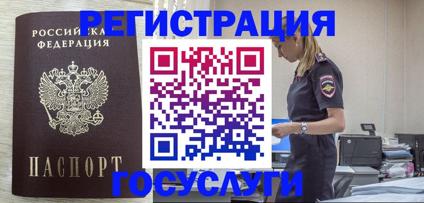 временная регистрация купить в Полярных Зорях