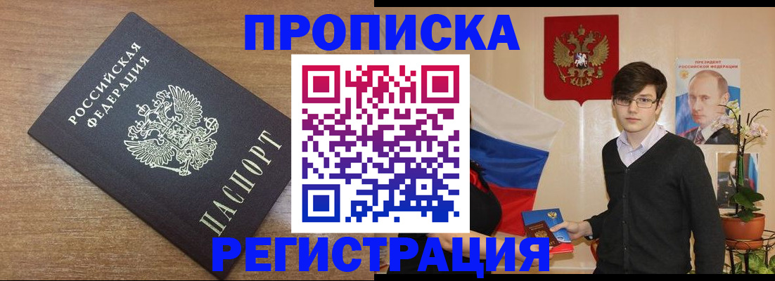 временная регистрация собственник в Полярных Зорях