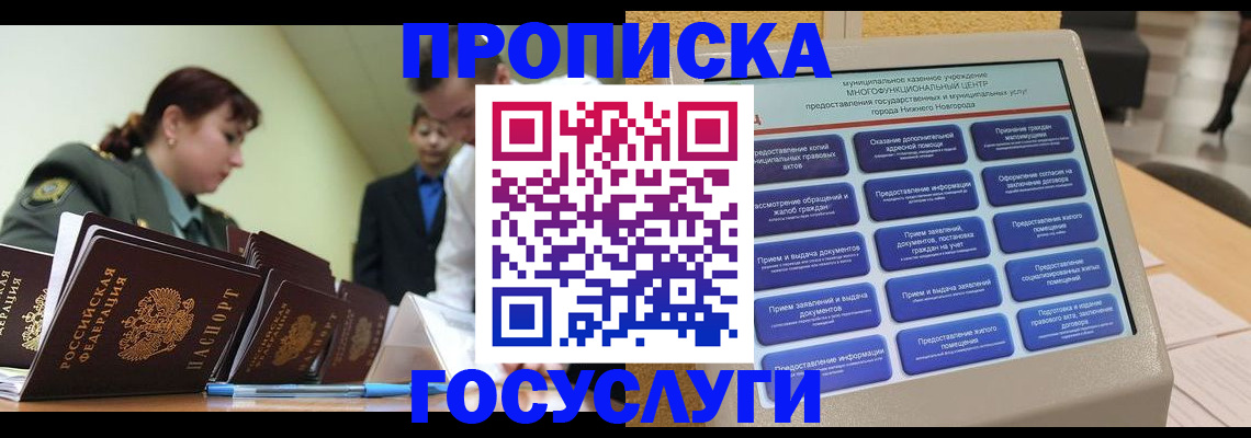 временная прописка в Полярных Зорях